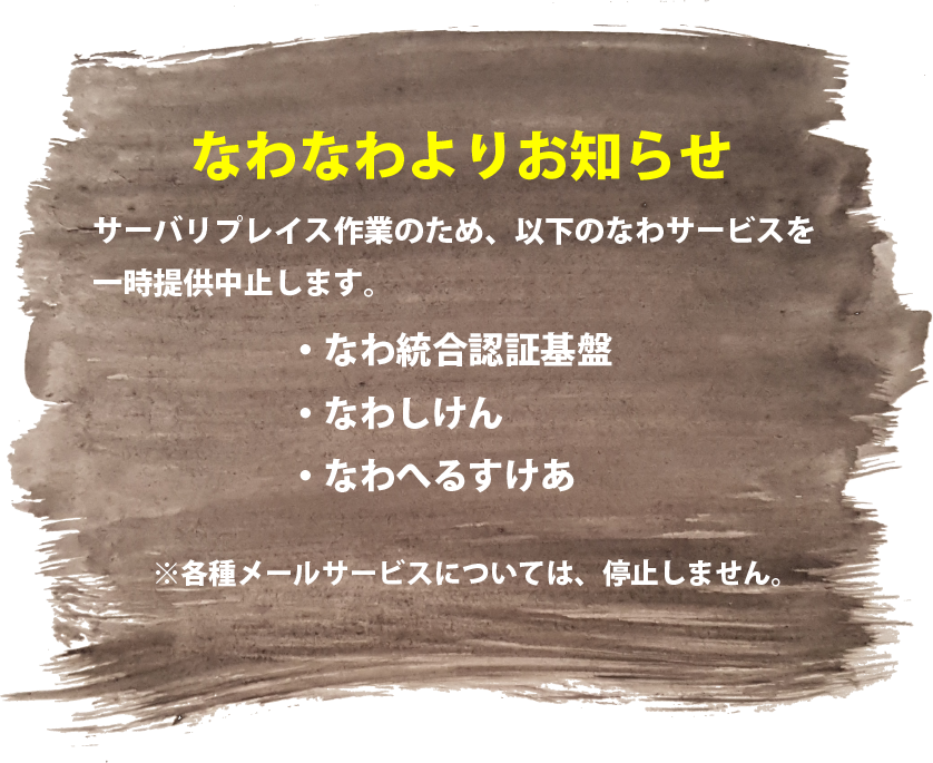 サーバリプレイス